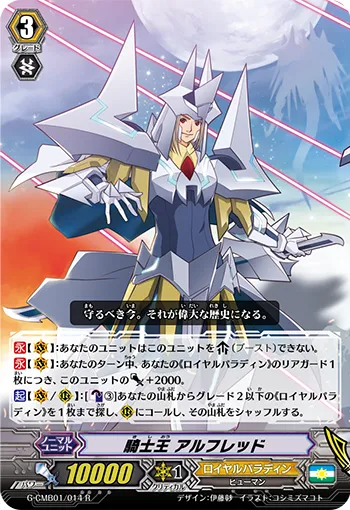 騎士王 アルフレッド