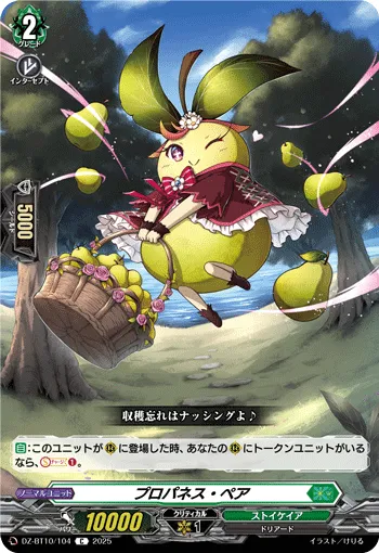 プロパネス・ペア
