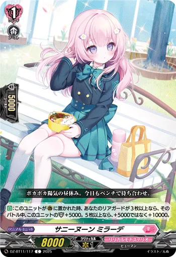 サニーヌーン ミラーデ
