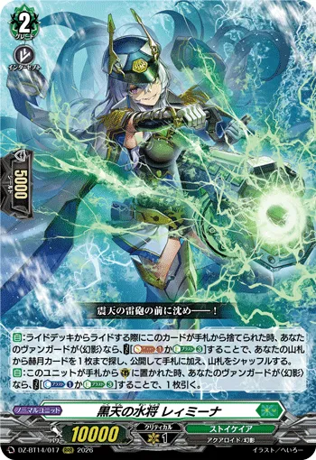 黒天の水将 レィミーナ
