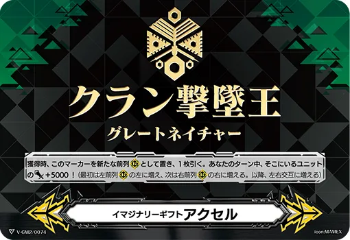 イマジナリーギフト アクセル