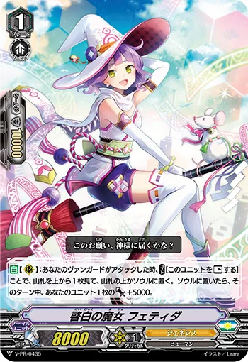 啓白の魔女 フェティダ