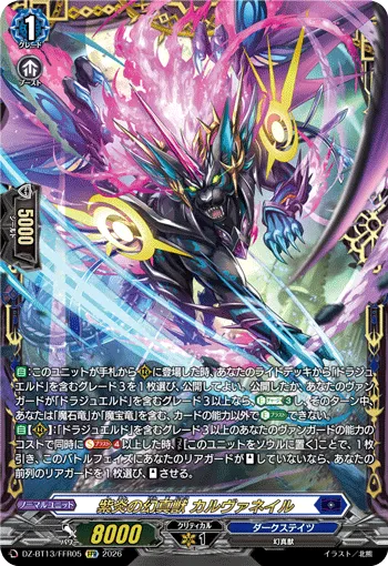 紫炎の幻真獣 カルヴァネイル