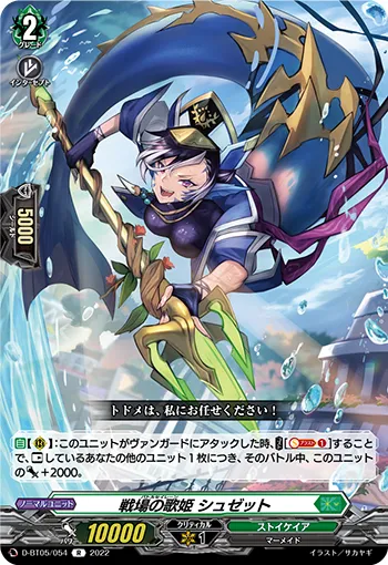 戦場の歌姫 シュゼット