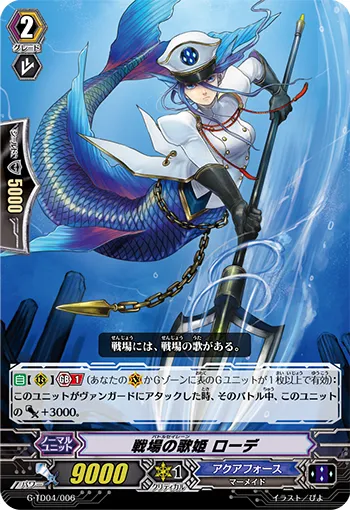 戦場の歌姫 ローデ