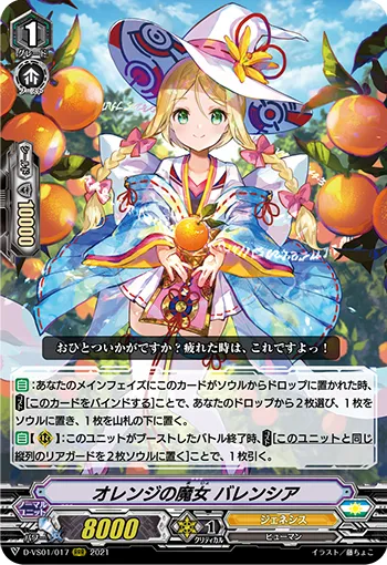 オレンジの魔女 バレンシア