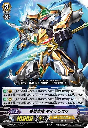 天狼武神 ダイケンゴウ