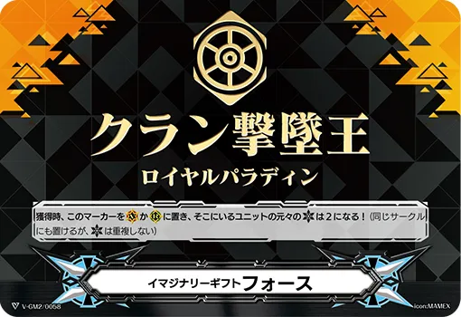 イマジナリーギフト フォース