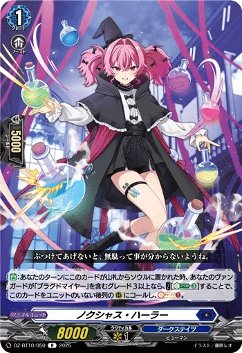 ノクシャス・ハーラー