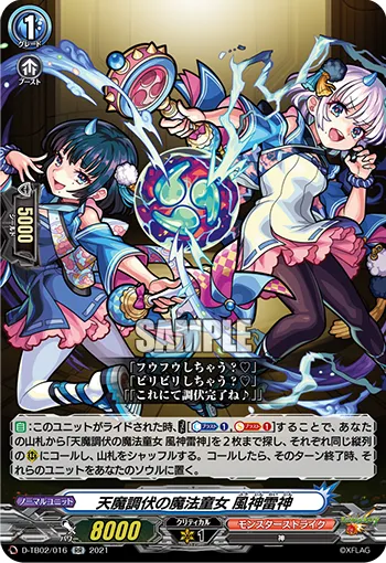 天魔調伏の魔法童女 風神雷神