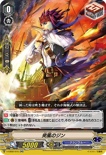 突風のジン