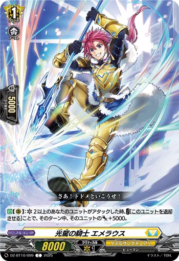 光駕の騎士 エメラウス