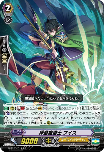 神聖魔道士 プイス