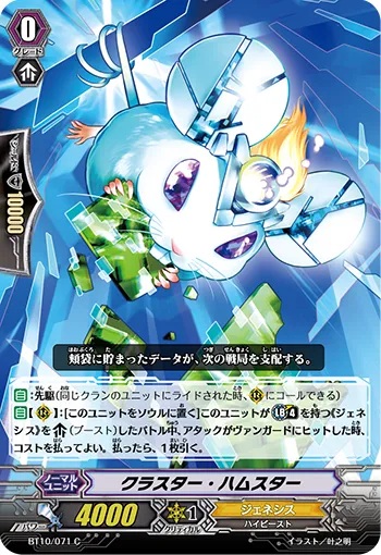 クラスター・ハムスター