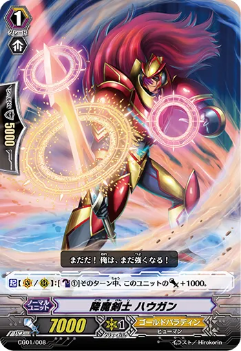 降魔剣士 ハウガン
