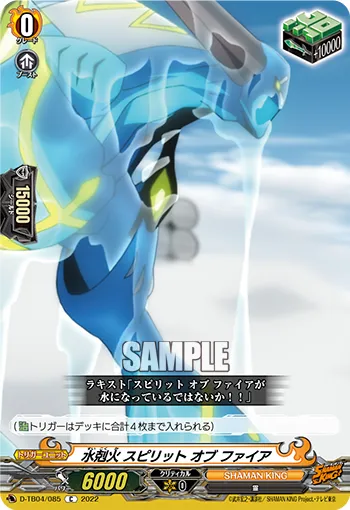 水剋火 スピリット オブ ファイア