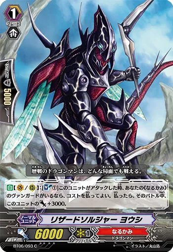 リザードソルジャー ヨウシ