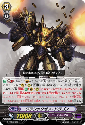 クラシックガン・ドラゴン