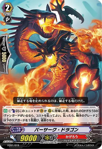 バーサーク・ドラゴン