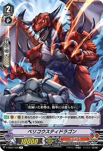 ベリコウスティドラゴン