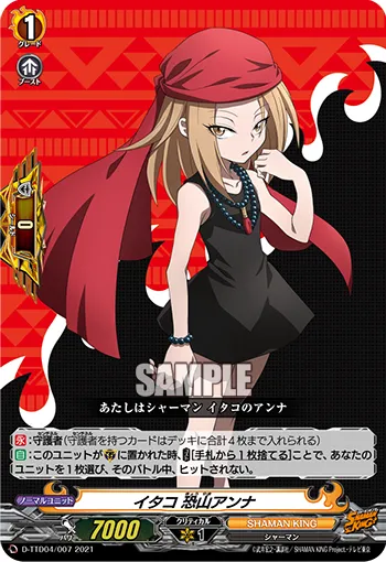 イタコ 恐山アンナ