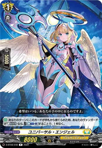 ユニバーサル・エンジェル