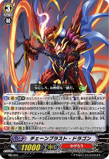 チェーンブラスト・ドラゴン