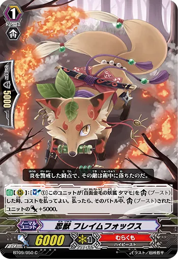 忍獣 フレイムフォックス