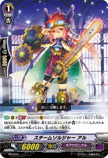スチームソルジャー アル