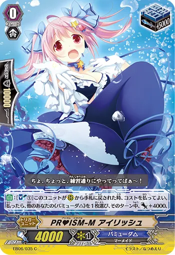 PR♥ISM-M アイリッシュ