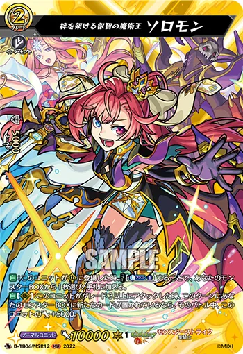 絆を架ける叡智の魔術王 ソロモン
