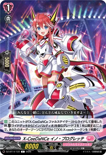 X-CeeDaNCe イノ・プログレッテ
