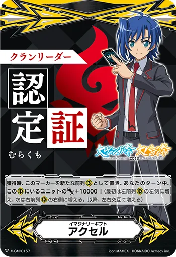 イマジナリーギフト アクセル