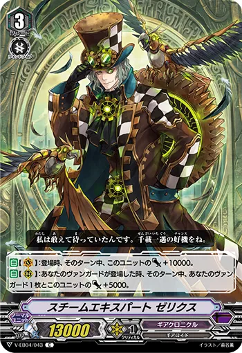 スチームエキスパート ゼリクス