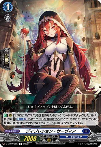 ディプレション・サーヴィア
