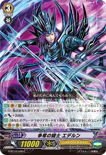 争奪の騎士 エデルン