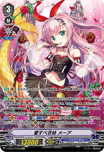 愛すべき妹 メーア