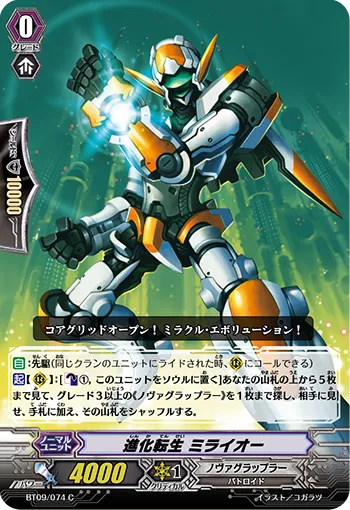 進化転生 ミライオー