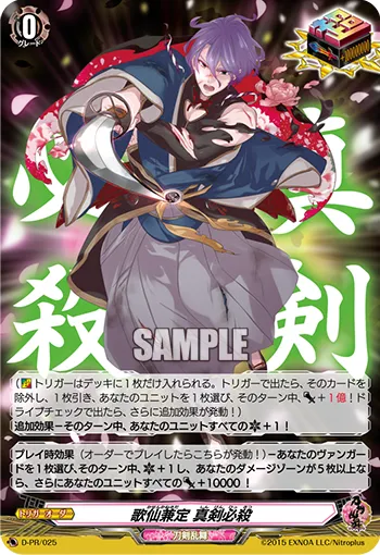 歌仙兼定 真剣必殺