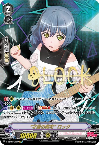 “才能の開花” ロック
