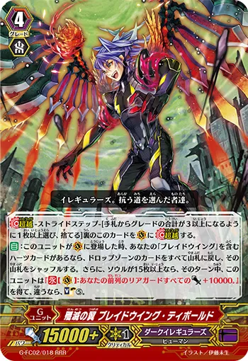 殲滅の翼 ブレイドウイング・ティボールド