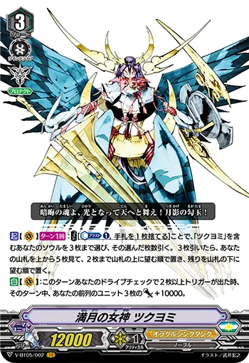 満月の女神 ツクヨミ