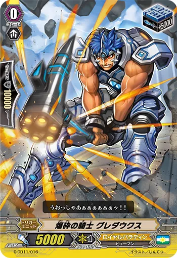 爆砕の騎士 グレダウクス