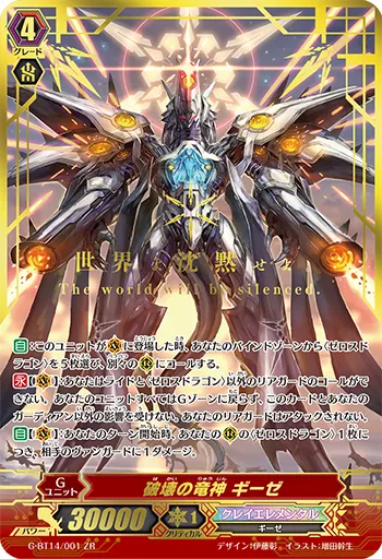 破壊の竜神 ギーゼ