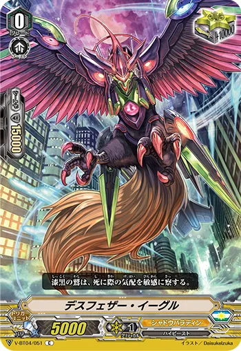 デスフェザー・イーグル