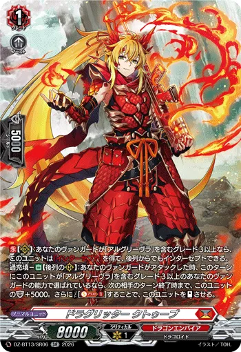 ドラグリッター クトゥーブ
