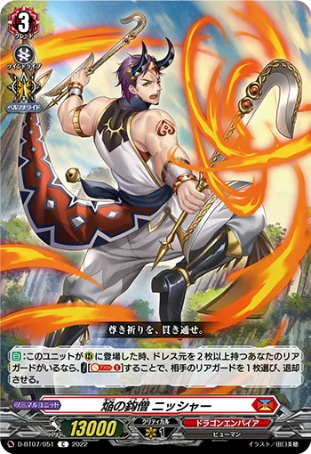 焔の鈎僧 ニッシャー