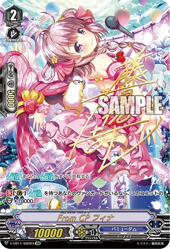 From CP フィナ