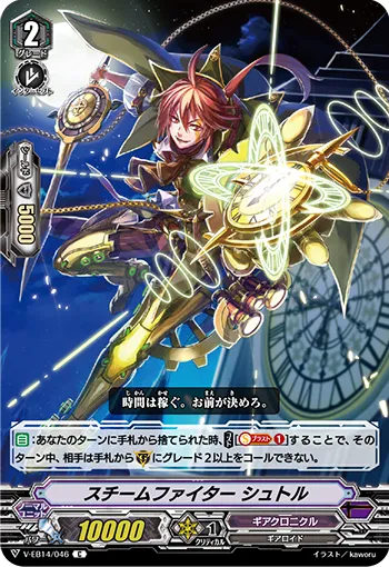 スチームファイター シュトル