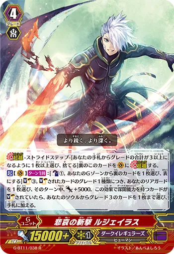 悲哀の斬撃 ルジェイラス